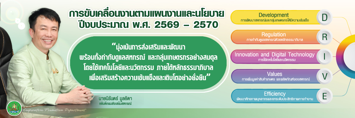 การขับเคลื่อนงาน