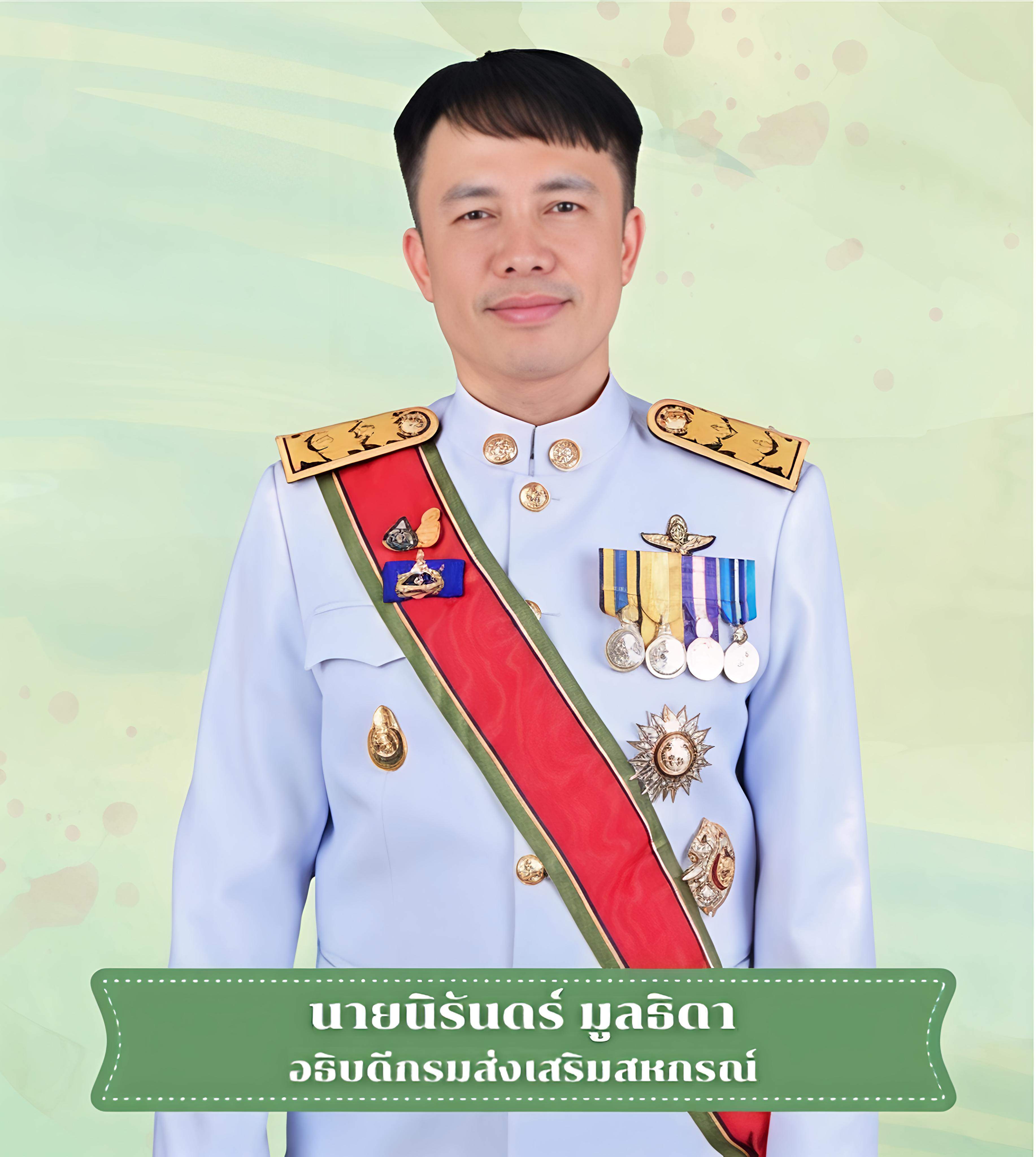 อธิบดีกรมส่งเสริมสหกรณ์