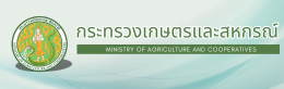 กระทรวงเกษตรและสหกรณ์