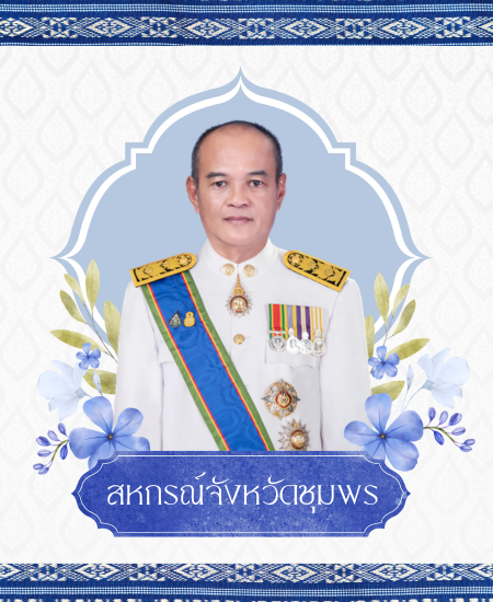 สหกรณ์จังหวัด