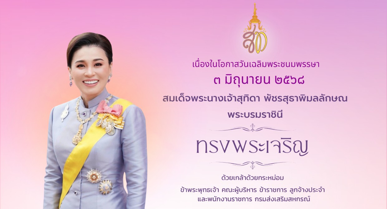 ทรงพระเจริญ