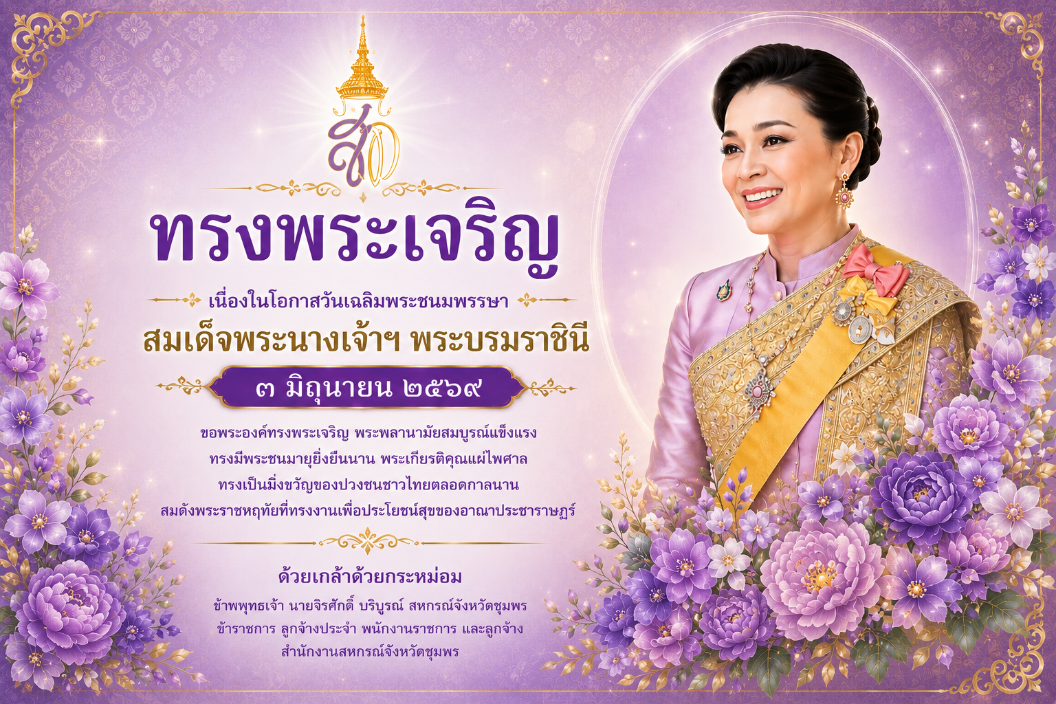 Phra Rachini