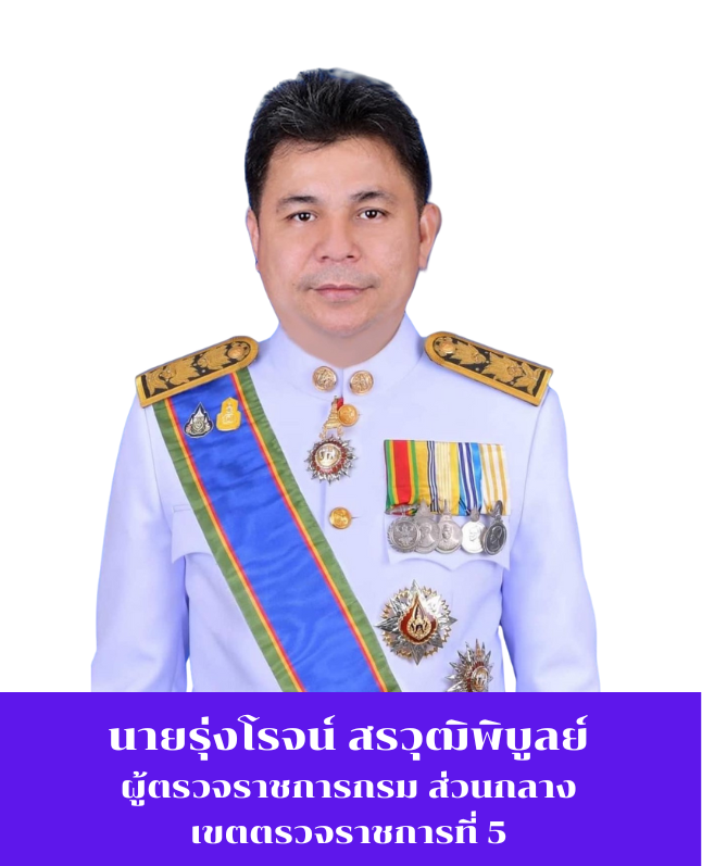 เขตตรวจราชการ