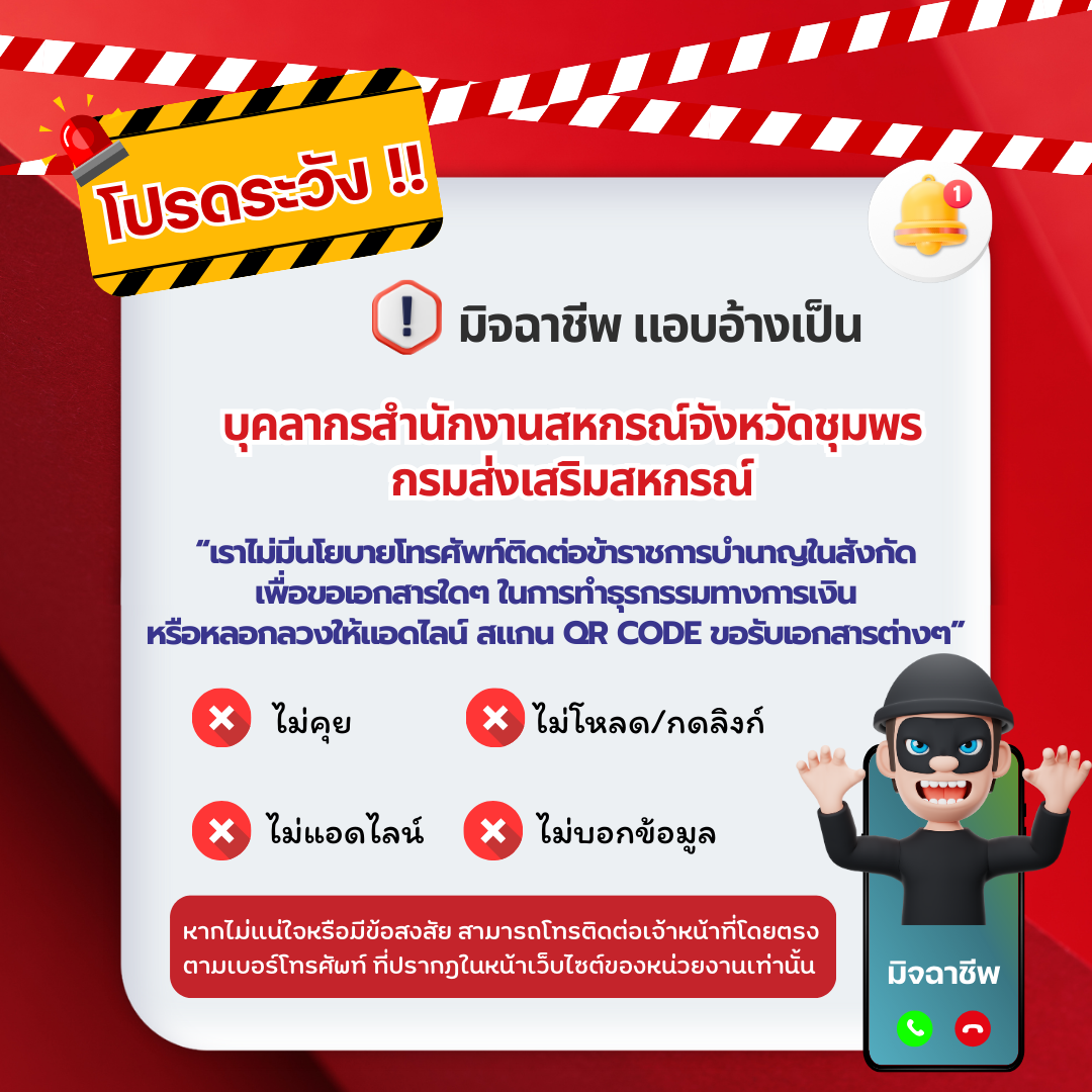 มิจฉาชีพ