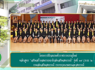 นายวงศ์ธารินทร์ พรหมรักษ์ สหกรณ์จังหวัดชุมพร ... พารามิเตอร์รูปภาพ 20