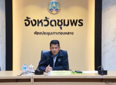 นายจิรศักดิ์ บริบูรณ์ สหกรณ์จังหวัดชุมพร มอบหมายให้ ... พารามิเตอร์รูปภาพ 2