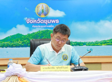 นายจิรศักดิ์ บริบูรณ์ สหกรณ์จังหวัดชุมพร มอบหมายให้ ... พารามิเตอร์รูปภาพ 1