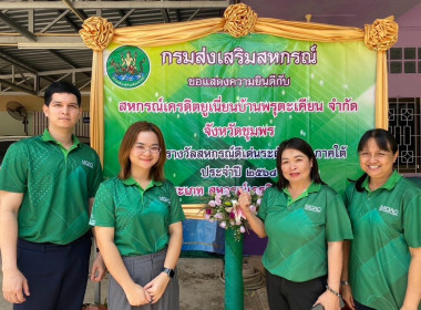 นายจิรศักดิ์ บริบูรณ์ สหกรณ์จังหวัดชุมพร มอบหมายให้ ... พารามิเตอร์รูปภาพ 9