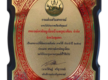 นายจิรศักดิ์ บริบูรณ์ สหกรณ์จังหวัดชุมพร มอบหมายให้ ... พารามิเตอร์รูปภาพ 8