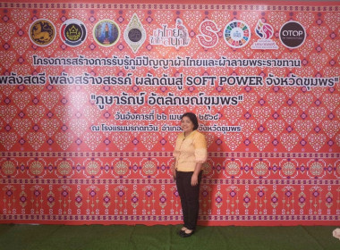นายจิรศักดิ์ บริบูรณ์ สหกรณ์จังหวัดชุมพร มอบหมายให้ ... พารามิเตอร์รูปภาพ 1
