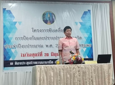 โครงการขับเคลื่อนการป้องกันและปราบปรามการทุจริต ... พารามิเตอร์รูปภาพ 1