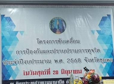 โครงการขับเคลื่อนการป้องกันและปราบปรามการทุจริต ... พารามิเตอร์รูปภาพ 4