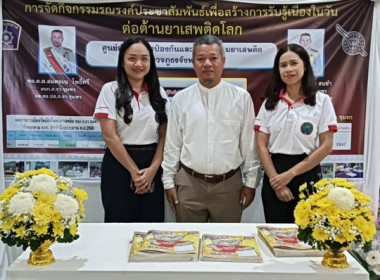 กิจกรรม &quot;Stop Drugs, Start Power สร้างพลังไทย ... พารามิเตอร์รูปภาพ 6