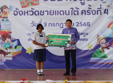 โครงการปันน้ำใจสู่น้องจังหวัดชายแดนใต้ ครั้งที่ 4 ณ ... พารามิเตอร์รูปภาพ 2