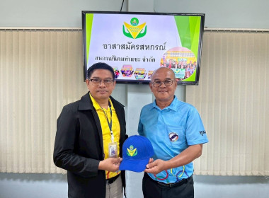 ติดตามผลการดำเนินโครงการอาสาสมัครสหกรณ์ ... พารามิเตอร์รูปภาพ 8