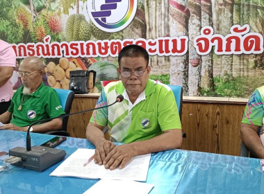 ประชุมคณะกรรมการดำเนินการสหกรณ์การเกษตรละแม จำกัด ณ ... พารามิเตอร์รูปภาพ 2