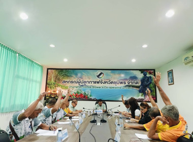 ประชุมคณะกรรมการดำเนินการของสหกรณ์ผู้ปลูกกาแฟจังหวัดชุมพร ... พารามิเตอร์รูปภาพ 2