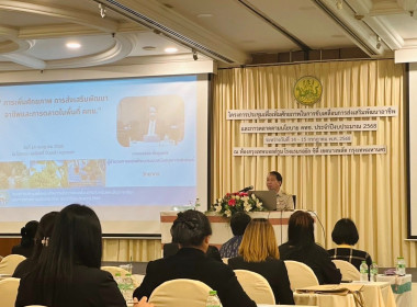 โครงการประชุมเพื่อเพิ่มศักยภาพในการขับเคลื่อนการส่งเสริมพัฒนาอาชีพและการตลาดตามนโยบาย คทช. ประจำปีงบประมาณ 2568 ณ โรงแรมรอยัล ซิตี้ แขวงบางบำหรุ เขตบางพลัด กรุงเทพมหานคร ... พารามิเตอร์รูปภาพ 2