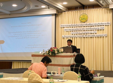 โครงการประชุมเพื่อเพิ่มศักยภาพในการขับเคลื่อนการส่งเสริมพัฒนาอาชีพและการตลาดตามนโยบาย คทช. ประจำปีงบประมาณ 2568 ณ โรงแรมรอยัล ซิตี้ แขวงบางบำหรุ เขตบางพลัด กรุงเทพมหานคร ... พารามิเตอร์รูปภาพ 6