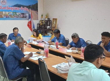 ประชุมคณะกรรมการดำเนินการชุมนุมสหกรณ์จังหวัดชุมพร จำกัด ณ ... พารามิเตอร์รูปภาพ 3