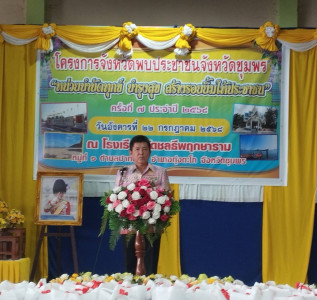 โครงการจังหวัดพบประชาชน “หน่วยบำบัดทุกข์ บำรุงสุข ... พารามิเตอร์รูปภาพ 1
