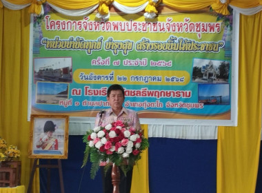 โครงการจังหวัดพบประชาชน “หน่วยบำบัดทุกข์ บำรุงสุข ... พารามิเตอร์รูปภาพ 1