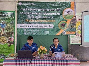 ประชุมหารือกลุ่มย่อย (Focus group) "แนวทางการยกระดับเกษตรกร ... พารามิเตอร์รูปภาพ 4