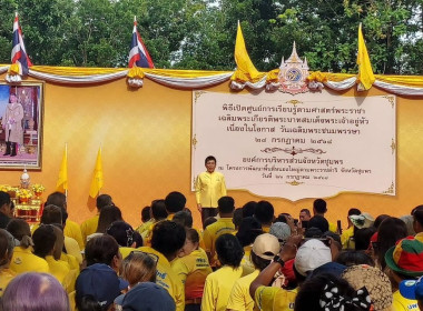 พิธีเปิดศูนย์การเรียนรู้ตามศาสตร์พระราชาเฉลิมพระเกียรติพระบาทสมเด็จพระเจ้าอยู่หัว เนื่องในโอกาสวันเฉลิมพระชนมพรรษา 28 กรกฎาคม 2568 ณ ศูนย์การเรียนรู้ตามศาสตร์พระราชา โครงการพัฒนาพื้นที่หนองใหญ่ตามพระราชดำริ ตำบลบางลึก อำเภอเมืองชุมพร จังหวัดชุมพร ... พารามิเตอร์รูปภาพ 5