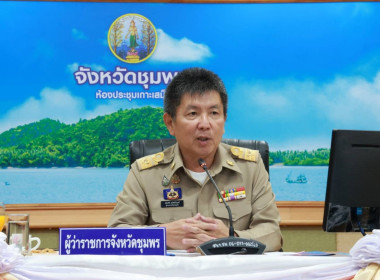 ประชุมคณะกรมการจังหวัดและหัวหน้าส่วนราชการประจำจังหวัดชุมพร ... พารามิเตอร์รูปภาพ 1