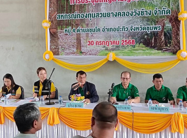 ประชุมใหญ่สามัญประจำปีสหกรณ์กองทุนสวนยางคลองวังช้าง จำกัด พารามิเตอร์รูปภาพ 5