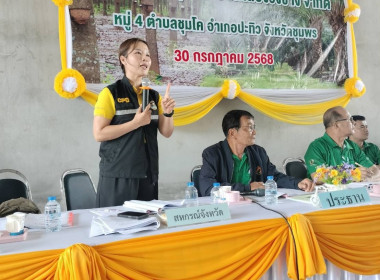 ประชุมใหญ่สามัญประจำปีสหกรณ์กองทุนสวนยางคลองวังช้าง จำกัด พารามิเตอร์รูปภาพ 6