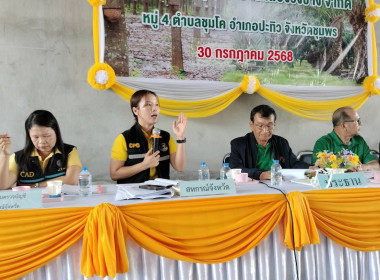 ประชุมใหญ่สามัญประจำปีสหกรณ์กองทุนสวนยางคลองวังช้าง จำกัด พารามิเตอร์รูปภาพ 8