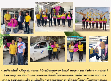ร่วมกันกระจายผลผลิตลำไยสดจากสหกรณ์การเกษตรจอมทอง จำกัด ... พารามิเตอร์รูปภาพ 10