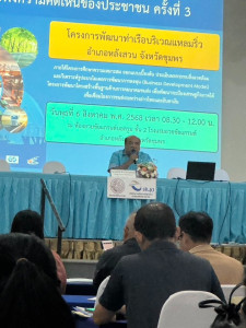 เข้าร่วมประชุมรับฟังความคิดเห็นของประชาชน ครั้งที่ 3 ... พารามิเตอร์รูปภาพ 1