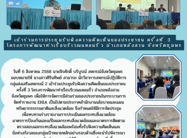 เข้าร่วมประชุมรับฟังความคิดเห็นของประชาชน ครั้งที่ 3 ... พารามิเตอร์รูปภาพ 7