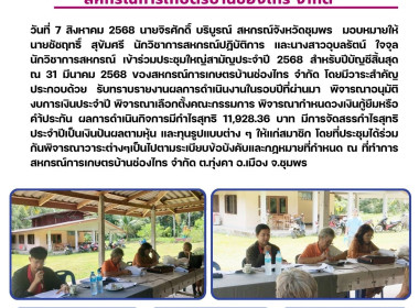 เข้าร่วมประชุมใหญ่สามัญประจำปี 2568 สำหรับปีบัญชีสิ้นสุด ณ ... พารามิเตอร์รูปภาพ 5