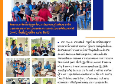 ติดตามและจัดเก็บข้อมูลเพื่อประเมินผลส่งเสริมพัฒนาอาชีพและการตลาด ตามนโยบายคณะกรรมการนโยบายที่ดินแห่งชาติ (คทช.) พื้นที่ปฏิรูปที่ดิน แปลง No83 ตำบลหงษ์เจริญ อำเภอท่าแซะ (สหกรณ์การเกษตรในเขตปฏิรูปที่ดินหงษ์จริญ จำกัด) ... พารามิเตอร์รูปภาพ 15