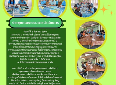 เข้าร่วมประชุมคณะกรรมการดำเนินการสหกรณ์การเกษตรละแม จำกัด ณ ... พารามิเตอร์รูปภาพ 10