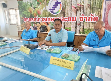 เข้าร่วมประชุมคณะกรรมการดำเนินการสหกรณ์การเกษตรละแม จำกัด ณ ... พารามิเตอร์รูปภาพ 2