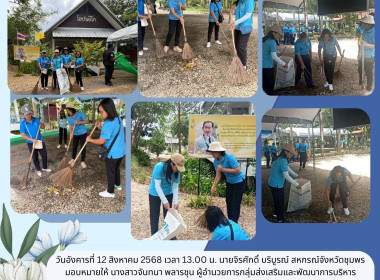 ร่วมกิจกรรมจิตอาสาบำเพ็ญสาธารณประโยชน์พัฒนาบ้านพ่อ ... พารามิเตอร์รูปภาพ 8