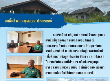 ลงพื้นที่พูดคุยกับกรรมการของสหกรณ์เคหะสถานบ้านมั่นคงมดงานมาบอำมฤต จำกัด ... พารามิเตอร์รูปภาพ 8