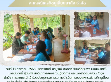 เข้าร่วมประชุมคณะกรรมการดำเนินการสหกรณ์เครดิตยูเนี่ยนนาสัก ... พารามิเตอร์รูปภาพ 5