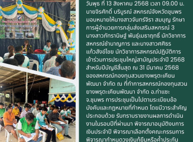 เข้าร่วมการประชุมใหญ่สามัญประจำปี 2568 สำหรับปีบัญชีสิ้นสุด ... พารามิเตอร์รูปภาพ 9