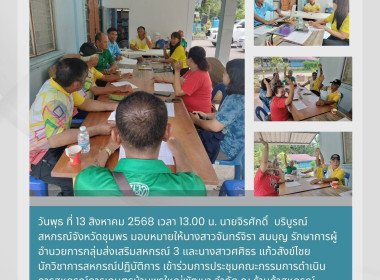 เข้าร่วมการประชุมคณะกรรมการดำเนินการสหกรณ์การเกษตรบ้านพรุใหญ่พัฒนา จำกัด ณ ร้านค้าสหกรณ์การเกษตรบ้านพรุใหญ่พัฒนา จำกัด อ.ปะทิว จ.ชุมพร ... พารามิเตอร์รูปภาพ 8