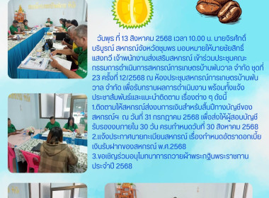เข้าร่วมประชุมคณะกรรมการดำเนินการสหกรณ์การเกษตรบ้านพันวาล ... พารามิเตอร์รูปภาพ 8