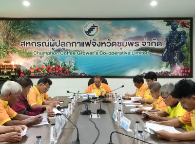 เข้าร่วมประชุมคณะกรรมการดำเนินการของสหกรณ์ผู้ปลูกกาแฟจังหวัดชุมพร จำกัด ชุดที่ 28 ครั้งที่ 14 ณ ห้องประชุมสหกรณ์ผู้ปลูกกาแฟจังหวัดชุมพร อ.ท่าแซะ จ.ชุมพร ... พารามิเตอร์รูปภาพ 2