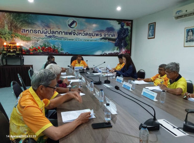 เข้าร่วมประชุมคณะกรรมการดำเนินการของสหกรณ์ผู้ปลูกกาแฟจังหวัดชุมพร จำกัด ชุดที่ 28 ครั้งที่ 14 ณ ห้องประชุมสหกรณ์ผู้ปลูกกาแฟจังหวัดชุมพร อ.ท่าแซะ จ.ชุมพร ... พารามิเตอร์รูปภาพ 7