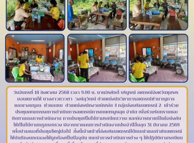 เข้าร่วมประชุมคณะกรรมการดำเนินการสหกรณ์การเกษตรพูนสุข จำกัด ... พารามิเตอร์รูปภาพ 7