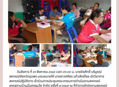 เข้าร่วมการประชุมคณะกรรมการดำเนินงานสหกรณ์เคหสถานบ้านมั่นคงชุมโค จำกัด ครั้งที่ 8/2568 ณ ที่ทำการสำนักงานสหกรณ์เคหสถานบ้านมั่นคงชุมโค จำกัด ... พารามิเตอร์รูปภาพ 7