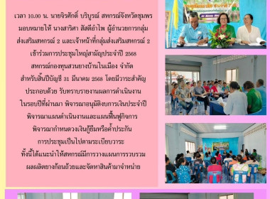 เข้าร่วมการประชุมใหญ่สามัญประจําปี 2568 ... พารามิเตอร์รูปภาพ 6